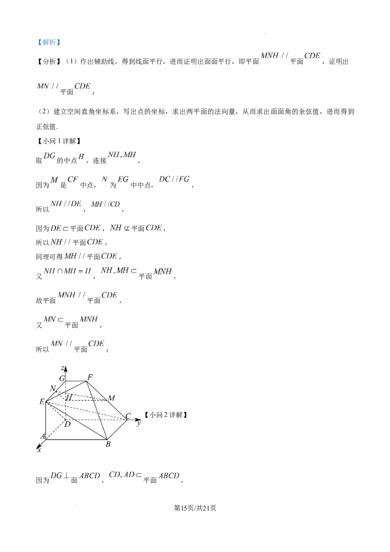 黑龙江省哈尔滨师范大学青冈实验中学校2025届高三上学期期中考试数学答案_A1502026各地模拟卷（超值！）_12月