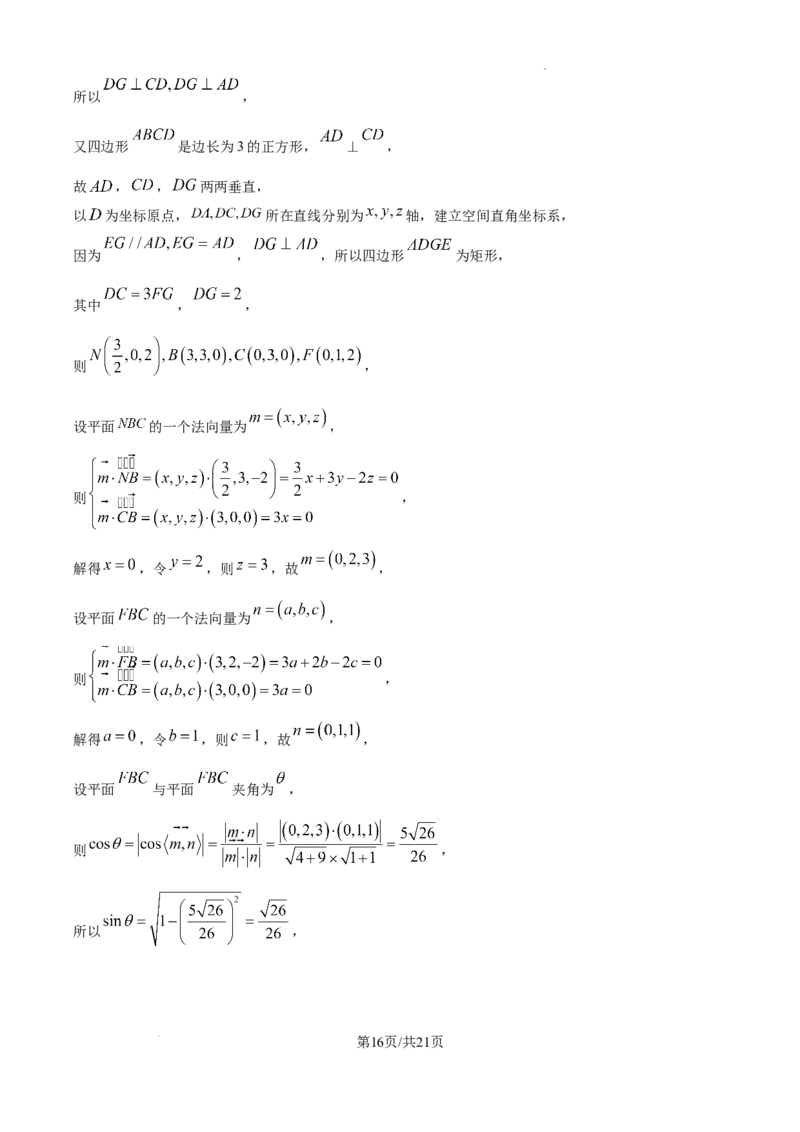 黑龙江省哈尔滨师范大学青冈实验中学校2025届高三上学期期中考试数学答案_A1502026各地模拟卷（超值！）_12月