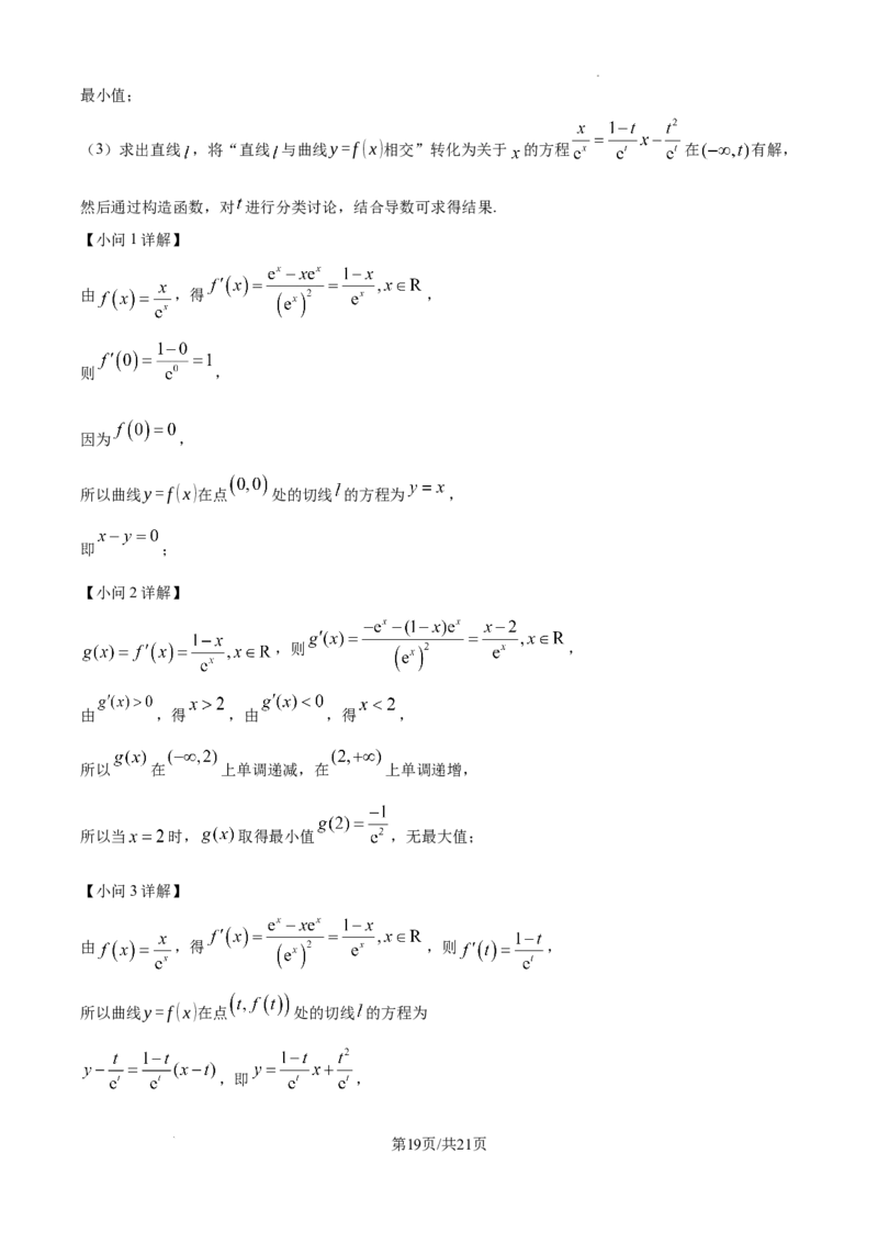 黑龙江省哈尔滨师范大学青冈实验中学校2025届高三上学期期中考试数学答案_A1502026各地模拟卷（超值！）_12月