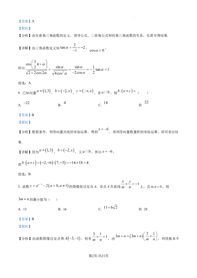 黑龙江省哈尔滨师范大学青冈实验中学校2025届高三上学期期中考试数学答案_A1502026各地模拟卷（超值！）_12月