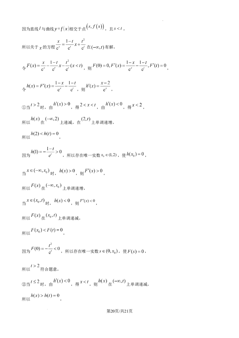 黑龙江省哈尔滨师范大学青冈实验中学校2025届高三上学期期中考试数学答案_A1502026各地模拟卷（超值！）_12月