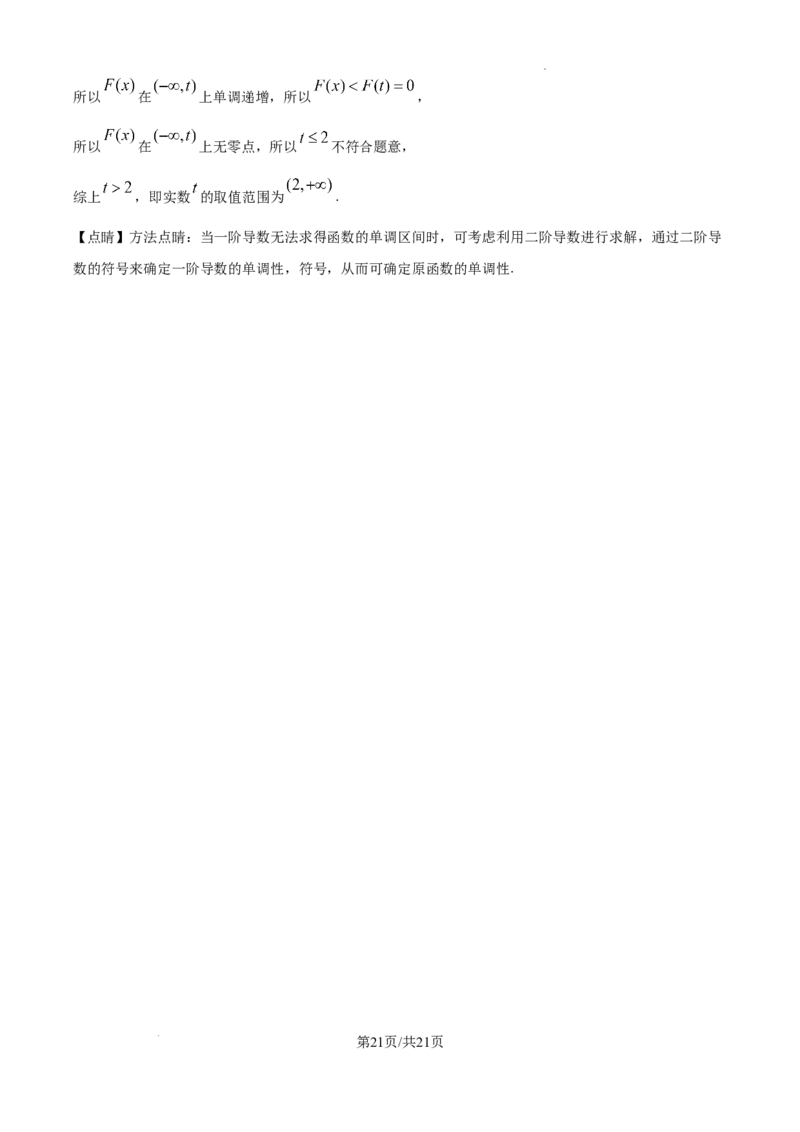 黑龙江省哈尔滨师范大学青冈实验中学校2025届高三上学期期中考试数学答案_A1502026各地模拟卷（超值！）_12月