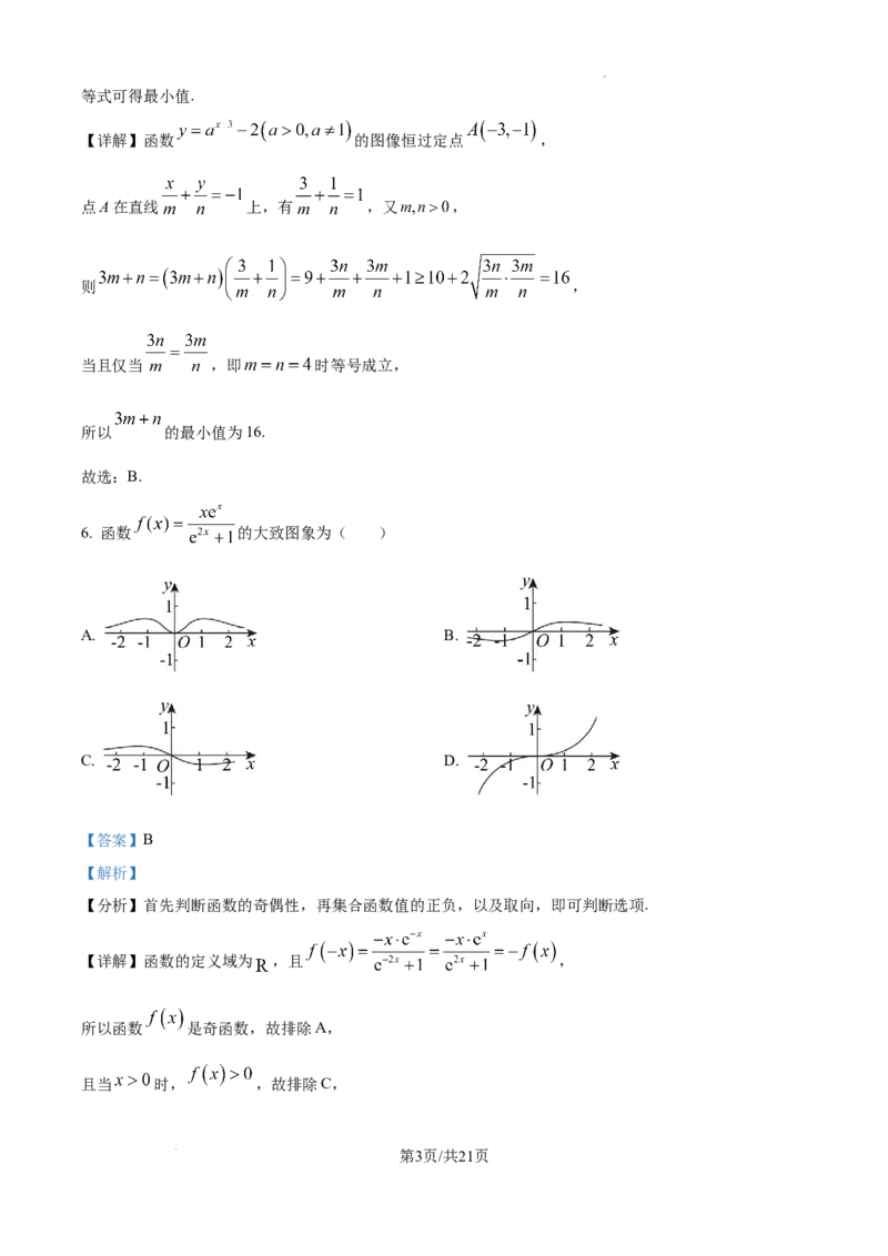 黑龙江省哈尔滨师范大学青冈实验中学校2025届高三上学期期中考试数学答案_A1502026各地模拟卷（超值！）_12月