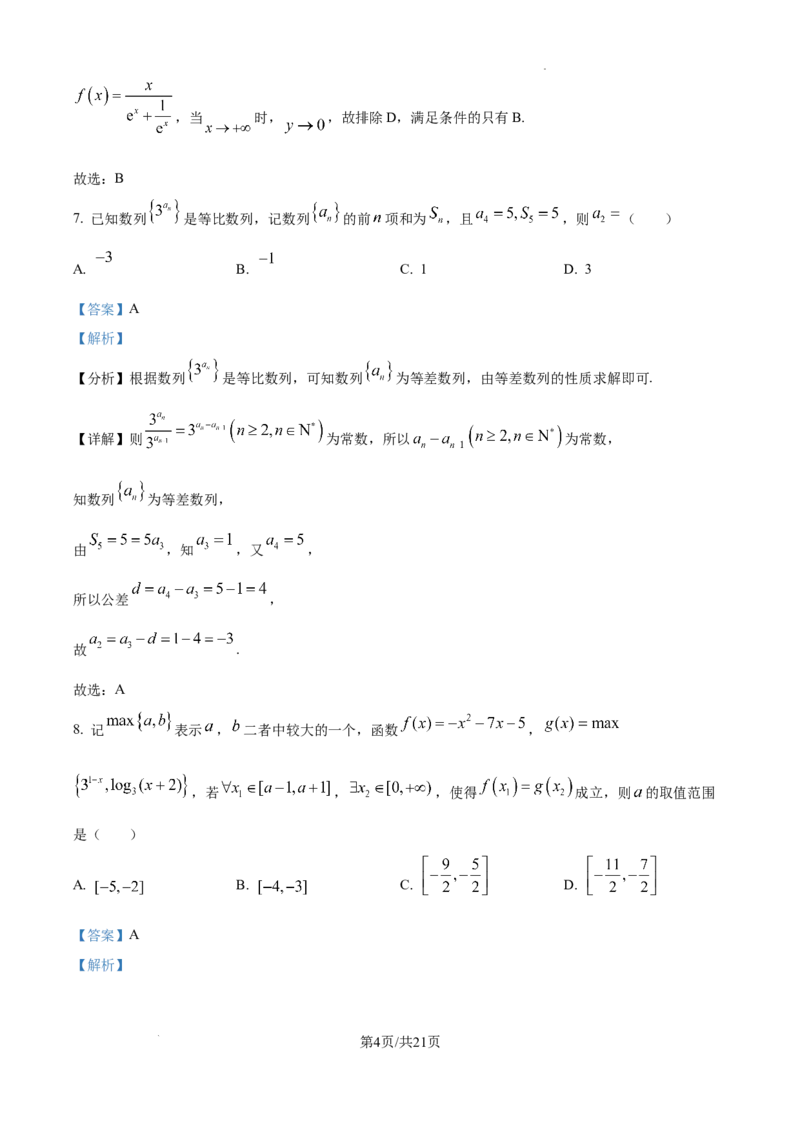 黑龙江省哈尔滨师范大学青冈实验中学校2025届高三上学期期中考试数学答案_A1502026各地模拟卷（超值！）_12月