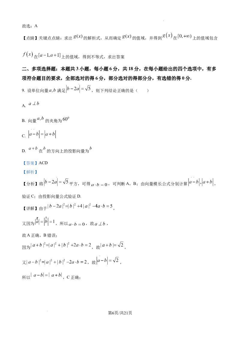 黑龙江省哈尔滨师范大学青冈实验中学校2025届高三上学期期中考试数学答案_A1502026各地模拟卷（超值！）_12月