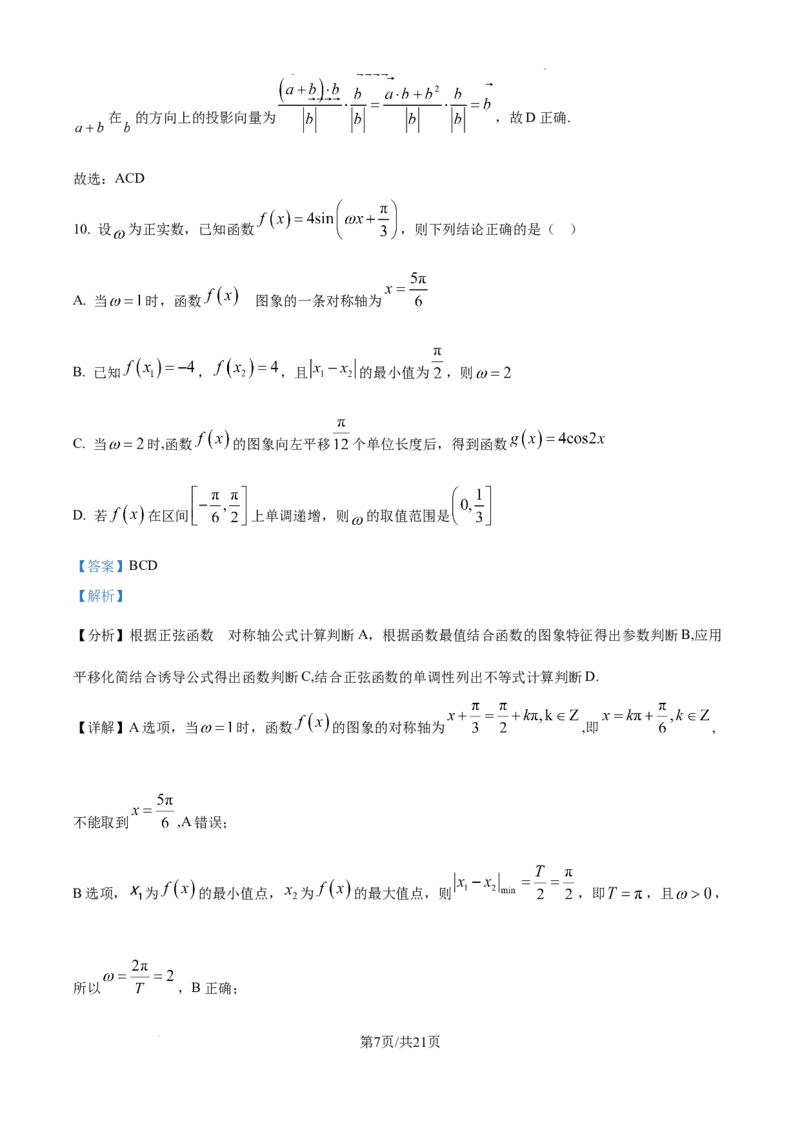 黑龙江省哈尔滨师范大学青冈实验中学校2025届高三上学期期中考试数学答案_A1502026各地模拟卷（超值！）_12月