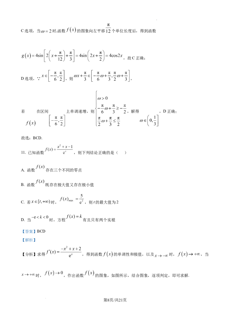黑龙江省哈尔滨师范大学青冈实验中学校2025届高三上学期期中考试数学答案_A1502026各地模拟卷（超值！）_12月