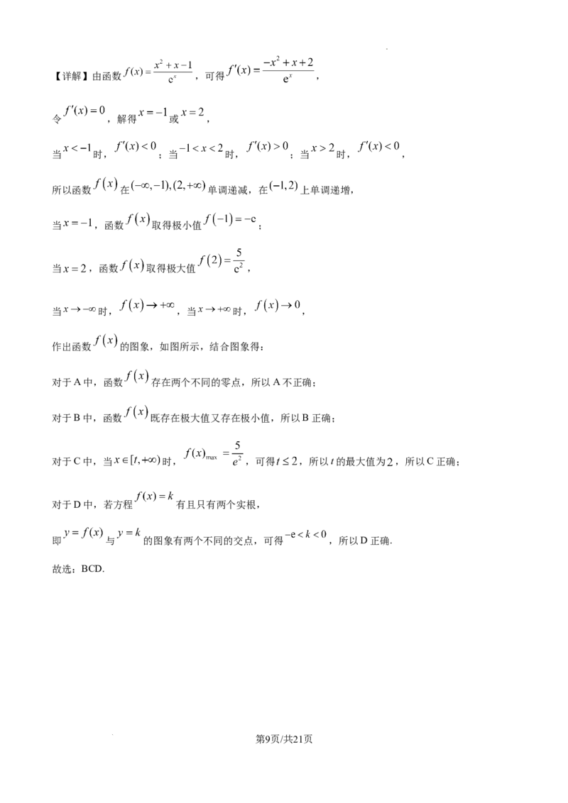 黑龙江省哈尔滨师范大学青冈实验中学校2025届高三上学期期中考试数学答案_A1502026各地模拟卷（超值！）_12月