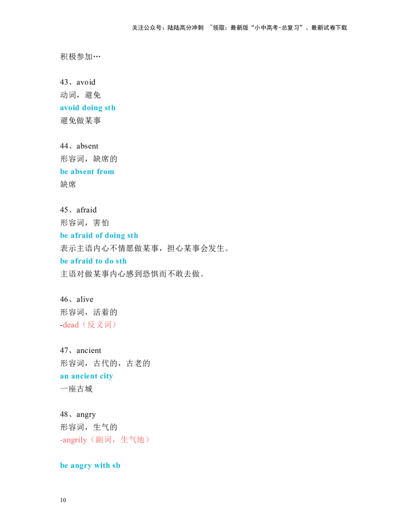 中考必考单词知识点讲解（1-60词讲义）_02中考总复习（2026版更新中）_03-英语-中考总复习_2024年中考复习资料_一轮复习_完2024年九年级中考英语一轮复习：中考必考单词知识点讲解