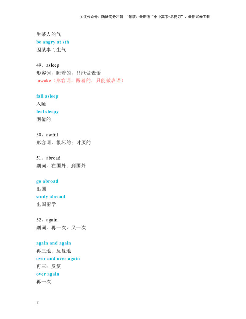 中考必考单词知识点讲解（1-60词讲义）_02中考总复习（2026版更新中）_03-英语-中考总复习_2024年中考复习资料_一轮复习_完2024年九年级中考英语一轮复习：中考必考单词知识点讲解