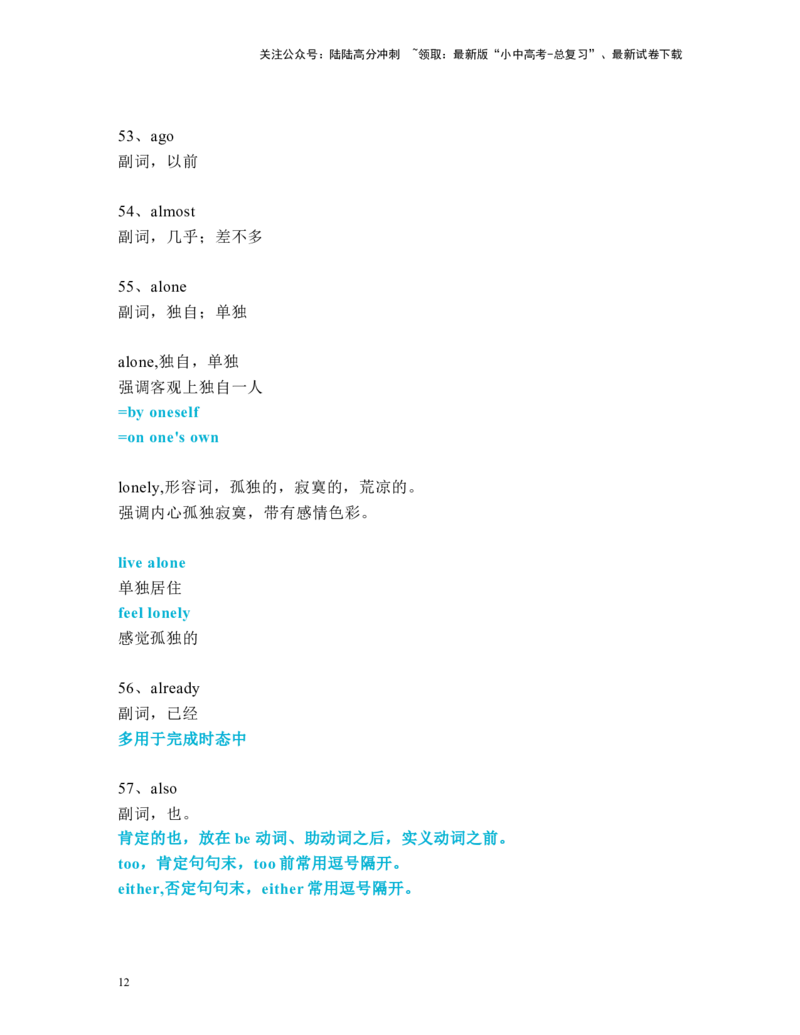 中考必考单词知识点讲解（1-60词讲义）_02中考总复习（2026版更新中）_03-英语-中考总复习_2024年中考复习资料_一轮复习_完2024年九年级中考英语一轮复习：中考必考单词知识点讲解