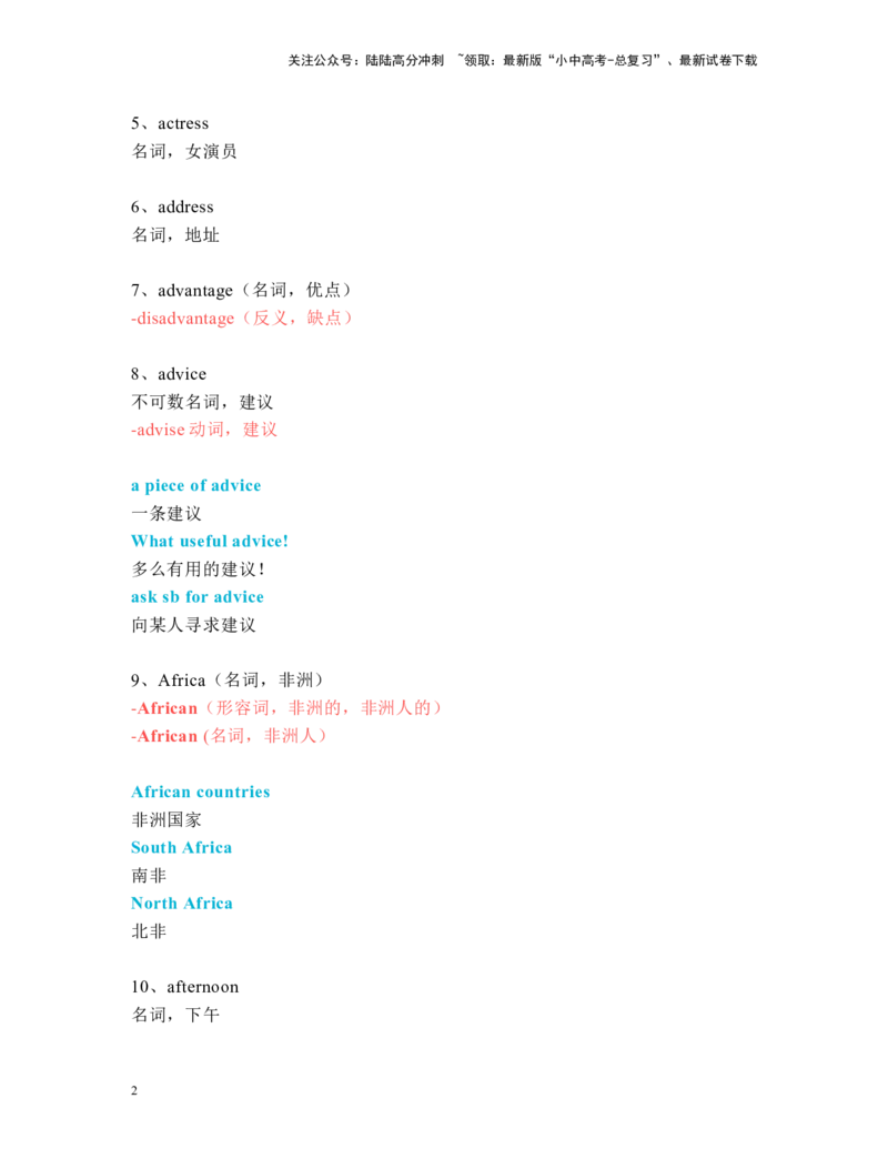 中考必考单词知识点讲解（1-60词讲义）_02中考总复习（2026版更新中）_03-英语-中考总复习_2024年中考复习资料_一轮复习_完2024年九年级中考英语一轮复习：中考必考单词知识点讲解