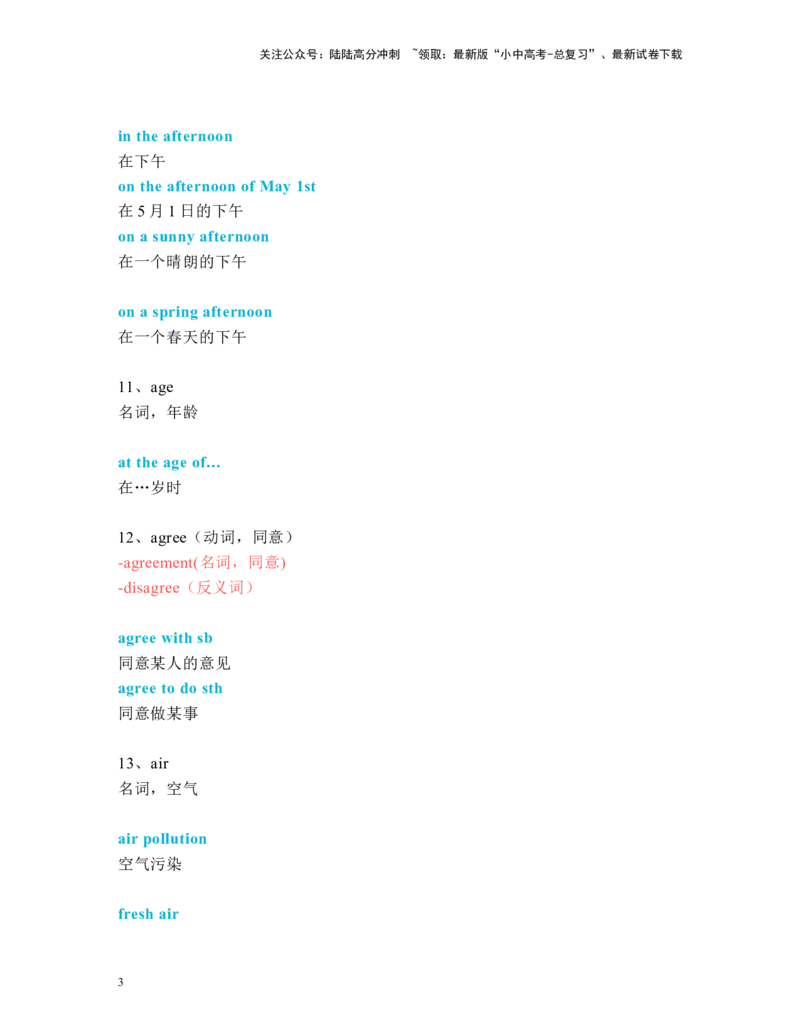 中考必考单词知识点讲解（1-60词讲义）_02中考总复习（2026版更新中）_03-英语-中考总复习_2024年中考复习资料_一轮复习_完2024年九年级中考英语一轮复习：中考必考单词知识点讲解