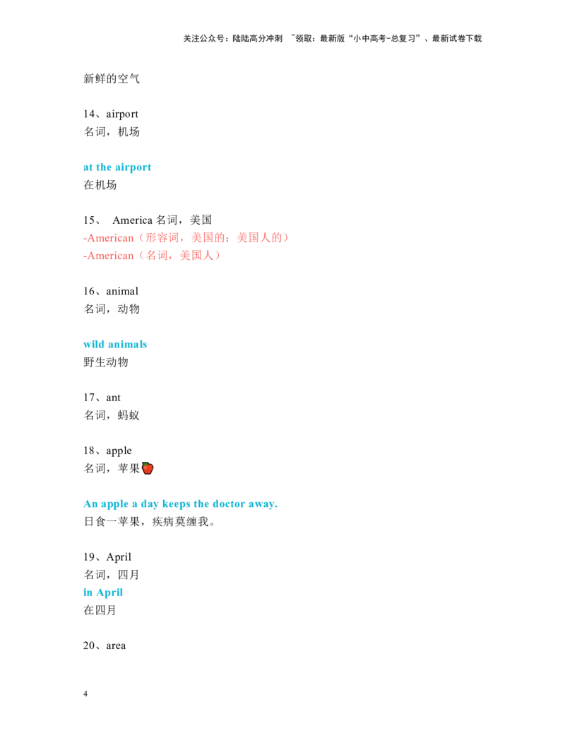 中考必考单词知识点讲解（1-60词讲义）_02中考总复习（2026版更新中）_03-英语-中考总复习_2024年中考复习资料_一轮复习_完2024年九年级中考英语一轮复习：中考必考单词知识点讲解