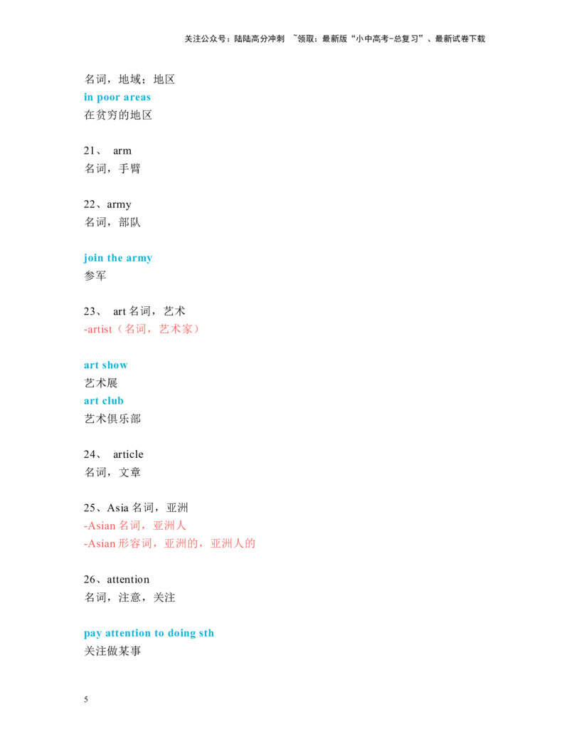 中考必考单词知识点讲解（1-60词讲义）_02中考总复习（2026版更新中）_03-英语-中考总复习_2024年中考复习资料_一轮复习_完2024年九年级中考英语一轮复习：中考必考单词知识点讲解