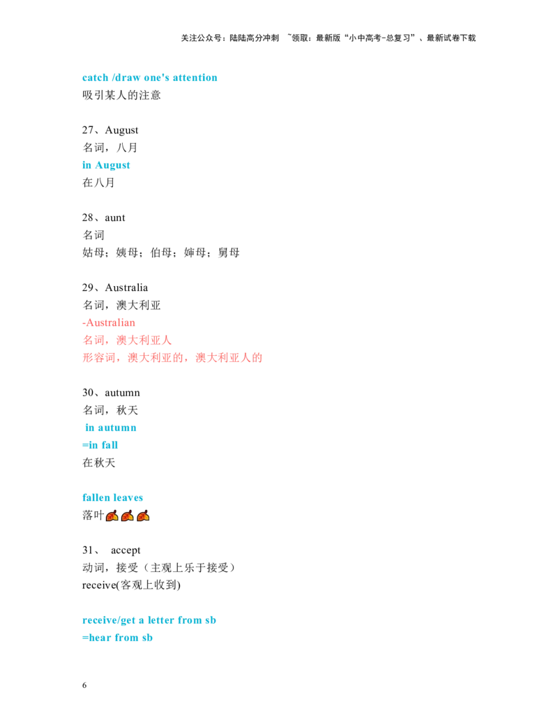 中考必考单词知识点讲解（1-60词讲义）_02中考总复习（2026版更新中）_03-英语-中考总复习_2024年中考复习资料_一轮复习_完2024年九年级中考英语一轮复习：中考必考单词知识点讲解