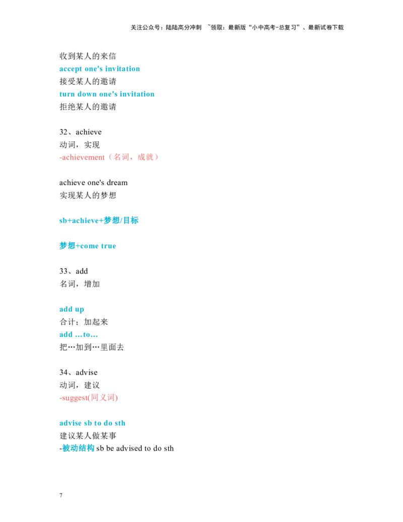 中考必考单词知识点讲解（1-60词讲义）_02中考总复习（2026版更新中）_03-英语-中考总复习_2024年中考复习资料_一轮复习_完2024年九年级中考英语一轮复习：中考必考单词知识点讲解