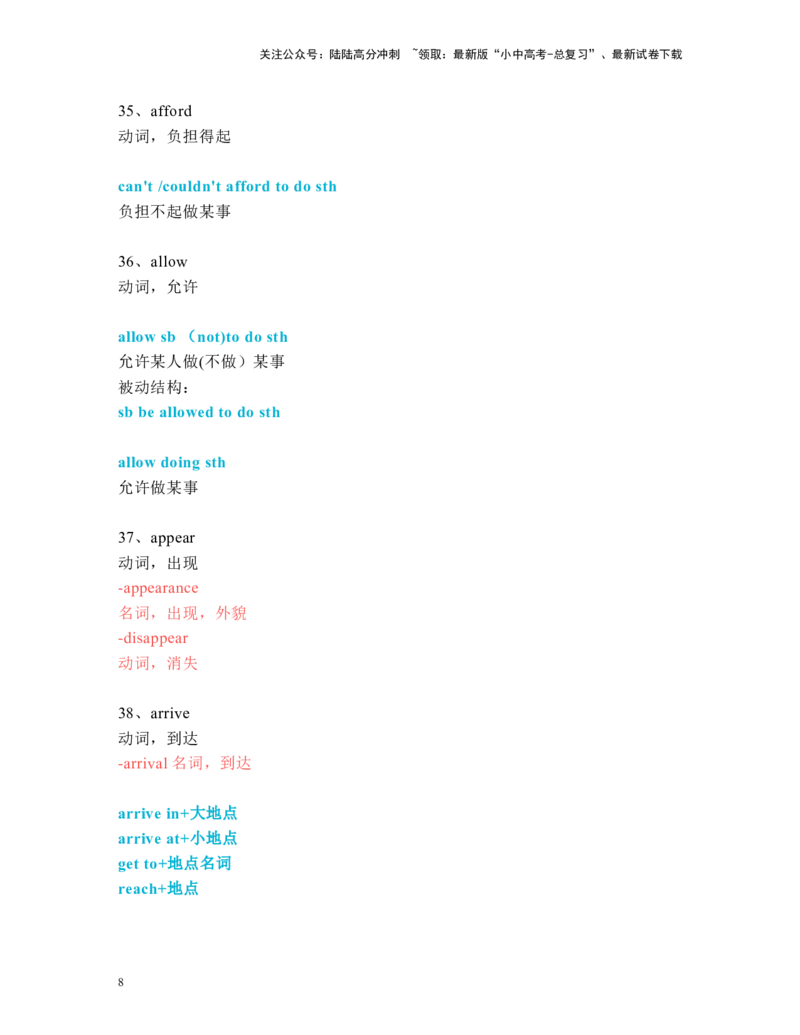 中考必考单词知识点讲解（1-60词讲义）_02中考总复习（2026版更新中）_03-英语-中考总复习_2024年中考复习资料_一轮复习_完2024年九年级中考英语一轮复习：中考必考单词知识点讲解