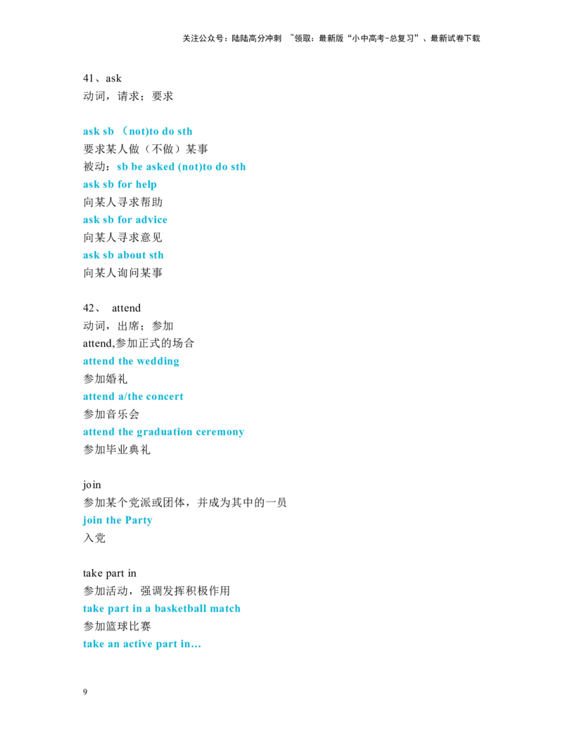 中考必考单词知识点讲解（1-60词讲义）_02中考总复习（2026版更新中）_03-英语-中考总复习_2024年中考复习资料_一轮复习_完2024年九年级中考英语一轮复习：中考必考单词知识点讲解