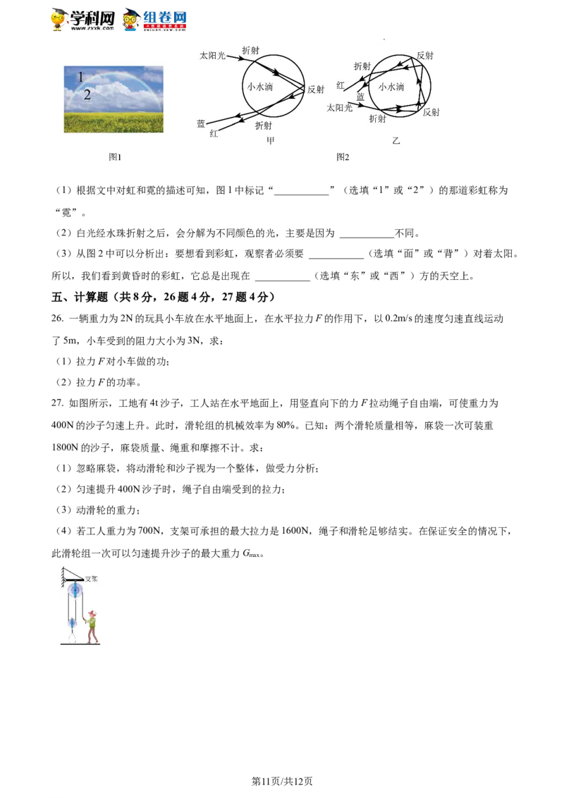 精品解析：北京市通州区2021-2022学年八年级下学期期末考试物理试题（原卷版）(1)_北京初中期末题_C605-京七八九_B京物理八九_物理_八年级下学期物理_2022-2023之前