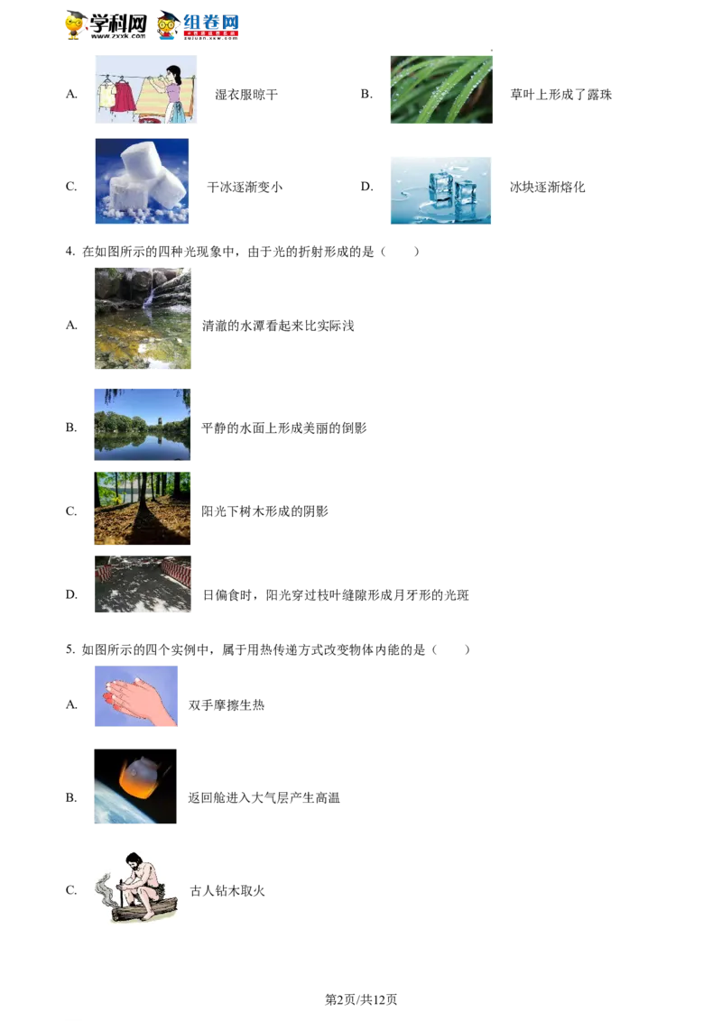 精品解析：北京市通州区2021-2022学年八年级下学期期末考试物理试题（原卷版）(1)_北京初中期末题_C605-京七八九_B京物理八九_物理_八年级下学期物理_2022-2023之前