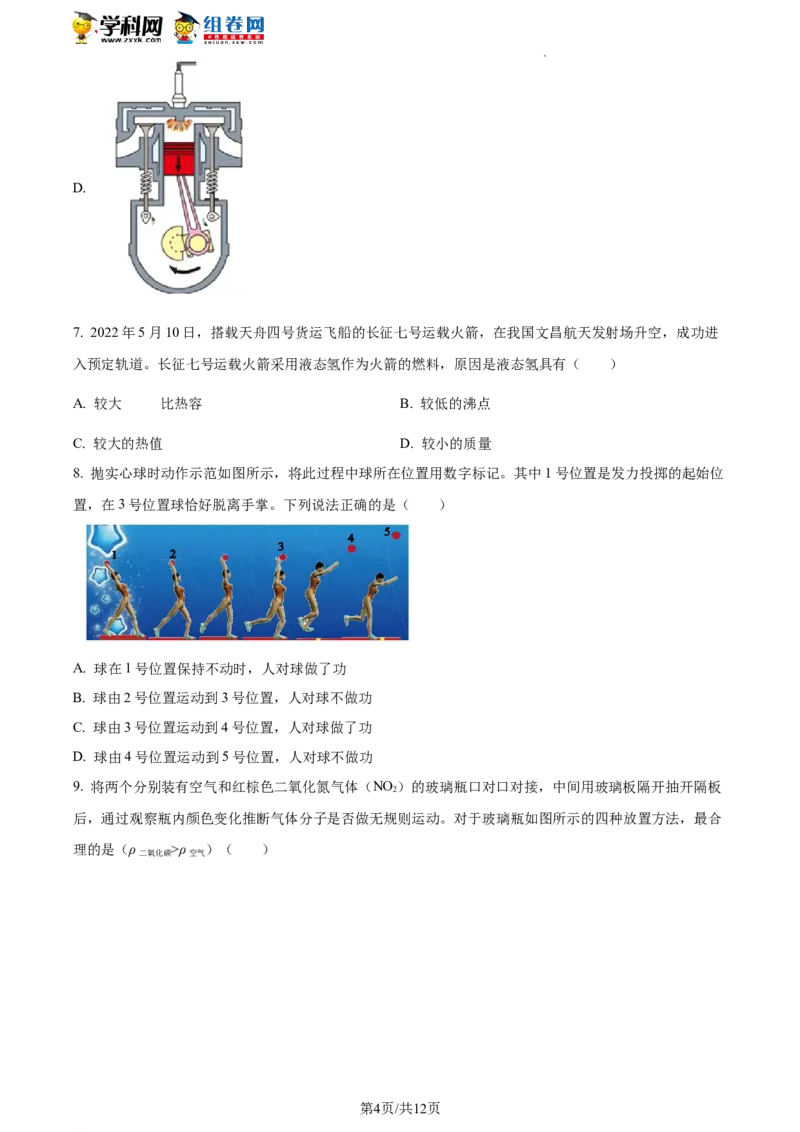 精品解析：北京市通州区2021-2022学年八年级下学期期末考试物理试题（原卷版）(1)_北京初中期末题_C605-京七八九_B京物理八九_物理_八年级下学期物理_2022-2023之前