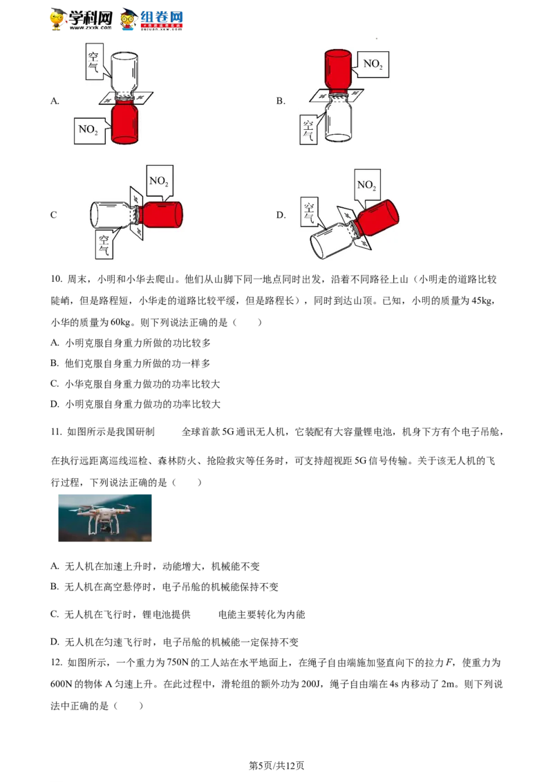 精品解析：北京市通州区2021-2022学年八年级下学期期末考试物理试题（原卷版）(1)_北京初中期末题_C605-京七八九_B京物理八九_物理_八年级下学期物理_2022-2023之前