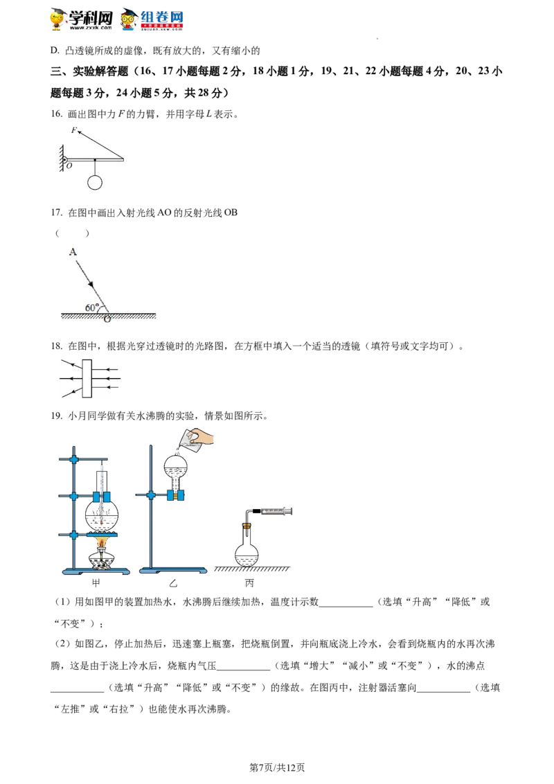 精品解析：北京市通州区2021-2022学年八年级下学期期末考试物理试题（原卷版）(1)_北京初中期末题_C605-京七八九_B京物理八九_物理_八年级下学期物理_2022-2023之前
