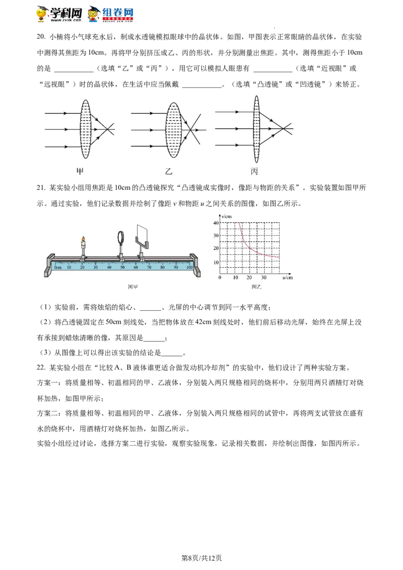 精品解析：北京市通州区2021-2022学年八年级下学期期末考试物理试题（原卷版）(1)_北京初中期末题_C605-京七八九_B京物理八九_物理_八年级下学期物理_2022-2023之前