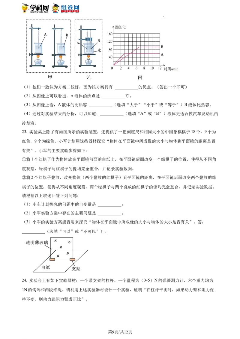 精品解析：北京市通州区2021-2022学年八年级下学期期末考试物理试题（原卷版）(1)_北京初中期末题_C605-京七八九_B京物理八九_物理_八年级下学期物理_2022-2023之前