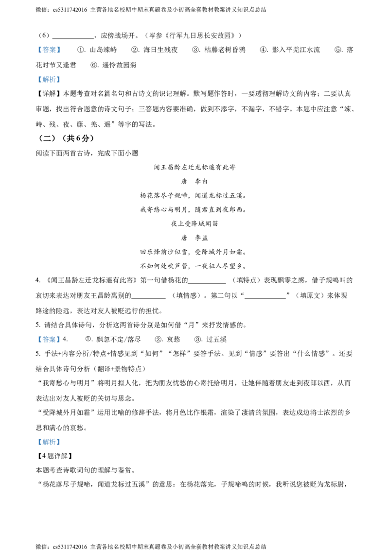 精品解析：北京市海淀区十一学校2023-2024学年七年级上学期10月语文试题（解析版）(1)_北京初中期末题_C605-京七八九_B语文七八九_北京语文七上_2022-2024_北京语文7上月考