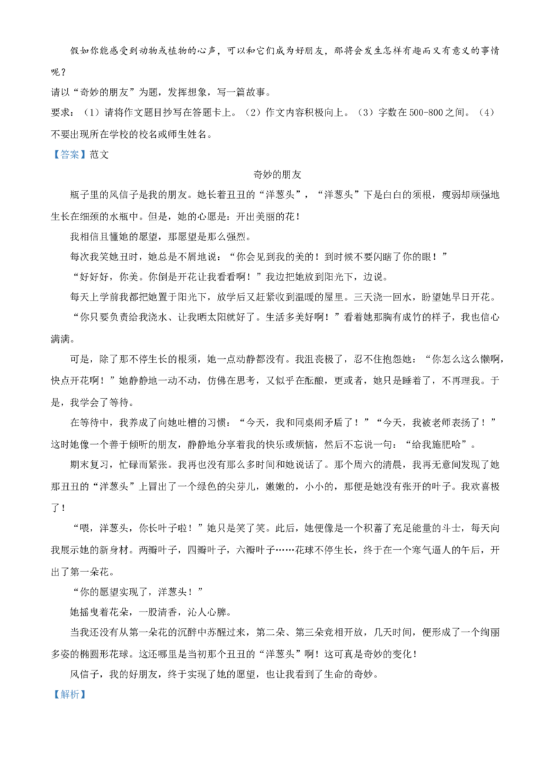精品解析：北京市西城区2020-2021学年七年级上学期期末语文试题（解析版）(1)_北京初中期末题_C605-京七八九_B语文七八九_北京语文七上_2020-2021