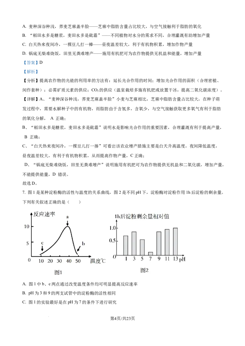 辽宁省大连市滨城高中联盟2024-2025学年高三上学期期中考试生物答案_A1502026各地模拟卷（超值！）_10月_241023辽宁省大连市滨城高中联盟2024-2025学年高三上学期期中考试