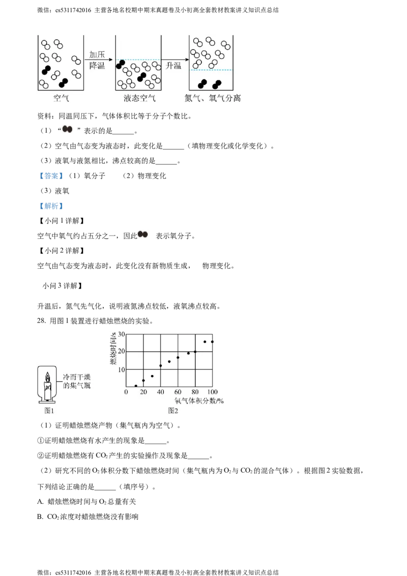 精品解析：北京市西城区北京师范大学实验中学2023-2024学年九年级上学期第二次阶段性测试（10月月考）化学试题（解析版）(1)_北京初中期末题_C605-京七八九_B京化学七八九_北京9上化学