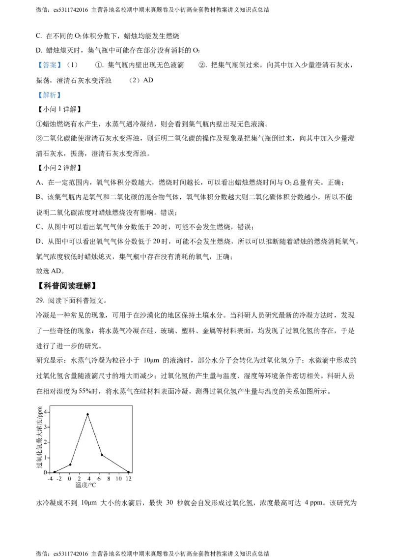 精品解析：北京市西城区北京师范大学实验中学2023-2024学年九年级上学期第二次阶段性测试（10月月考）化学试题（解析版）(1)_北京初中期末题_C605-京七八九_B京化学七八九_北京9上化学