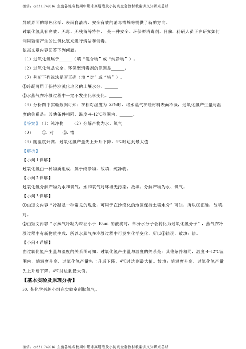 精品解析：北京市西城区北京师范大学实验中学2023-2024学年九年级上学期第二次阶段性测试（10月月考）化学试题（解析版）(1)_北京初中期末题_C605-京七八九_B京化学七八九_北京9上化学