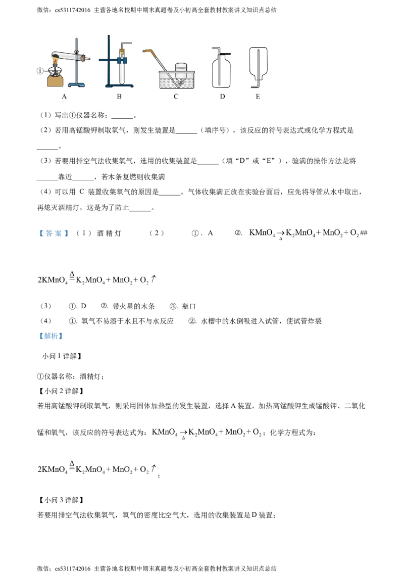 精品解析：北京市西城区北京师范大学实验中学2023-2024学年九年级上学期第二次阶段性测试（10月月考）化学试题（解析版）(1)_北京初中期末题_C605-京七八九_B京化学七八九_北京9上化学