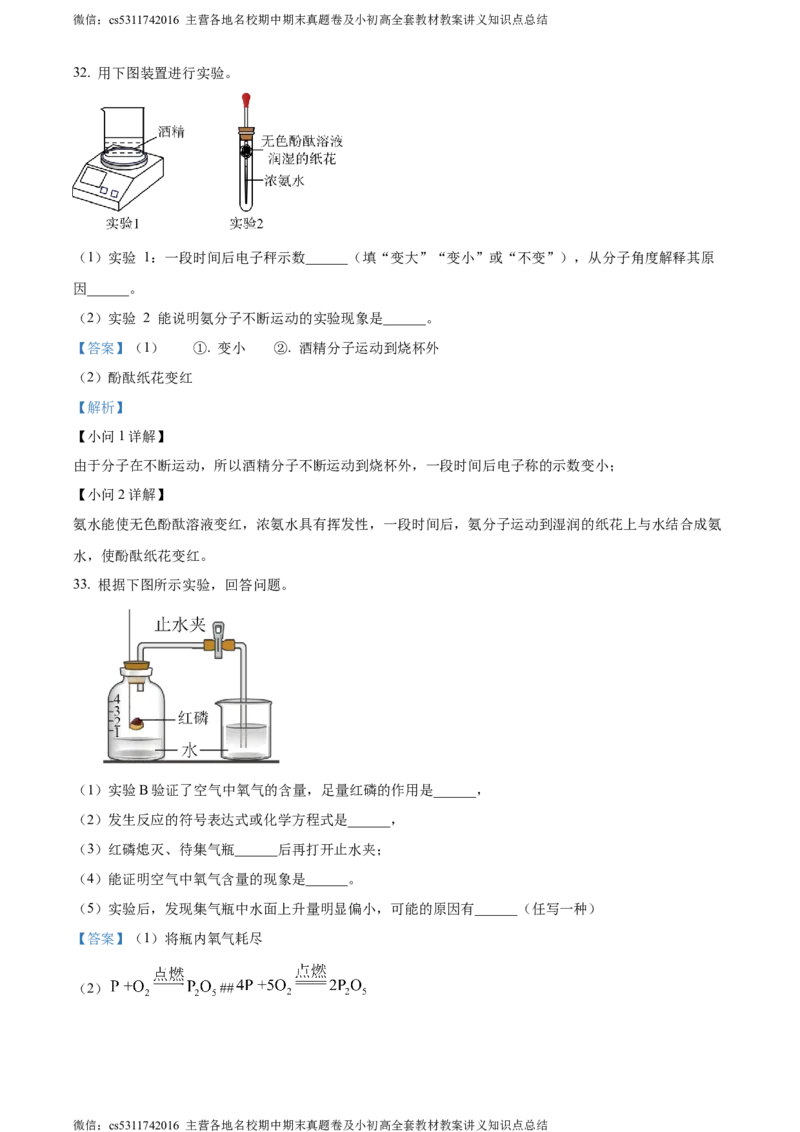 精品解析：北京市西城区北京师范大学实验中学2023-2024学年九年级上学期第二次阶段性测试（10月月考）化学试题（解析版）(1)_北京初中期末题_C605-京七八九_B京化学七八九_北京9上化学