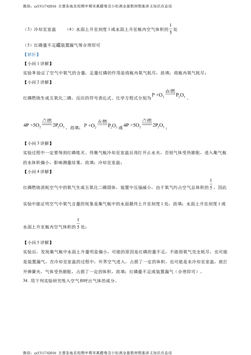 精品解析：北京市西城区北京师范大学实验中学2023-2024学年九年级上学期第二次阶段性测试（10月月考）化学试题（解析版）(1)_北京初中期末题_C605-京七八九_B京化学七八九_北京9上化学