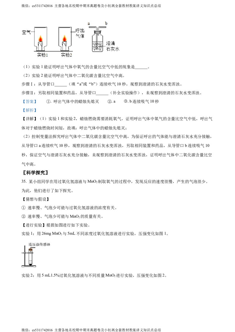 精品解析：北京市西城区北京师范大学实验中学2023-2024学年九年级上学期第二次阶段性测试（10月月考）化学试题（解析版）(1)_北京初中期末题_C605-京七八九_B京化学七八九_北京9上化学