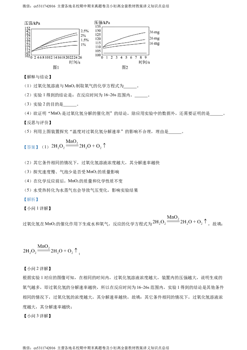 精品解析：北京市西城区北京师范大学实验中学2023-2024学年九年级上学期第二次阶段性测试（10月月考）化学试题（解析版）(1)_北京初中期末题_C605-京七八九_B京化学七八九_北京9上化学