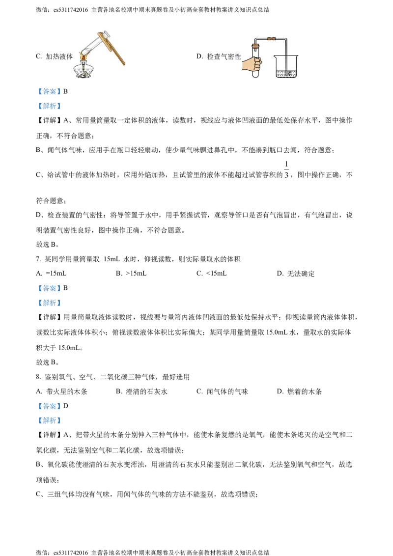 精品解析：北京市西城区北京师范大学实验中学2023-2024学年九年级上学期第二次阶段性测试（10月月考）化学试题（解析版）(1)_北京初中期末题_C605-京七八九_B京化学七八九_北京9上化学