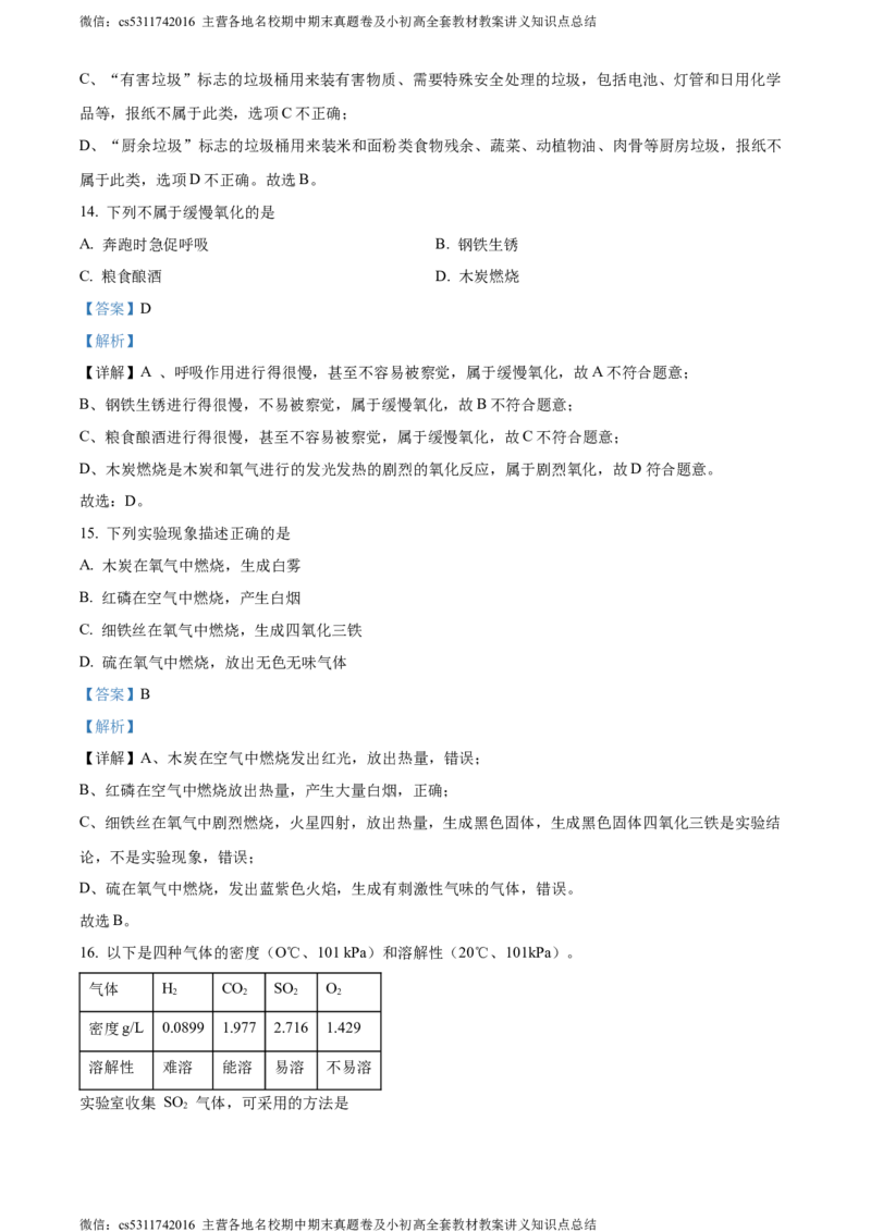 精品解析：北京市西城区北京师范大学实验中学2023-2024学年九年级上学期第二次阶段性测试（10月月考）化学试题（解析版）(1)_北京初中期末题_C605-京七八九_B京化学七八九_北京9上化学