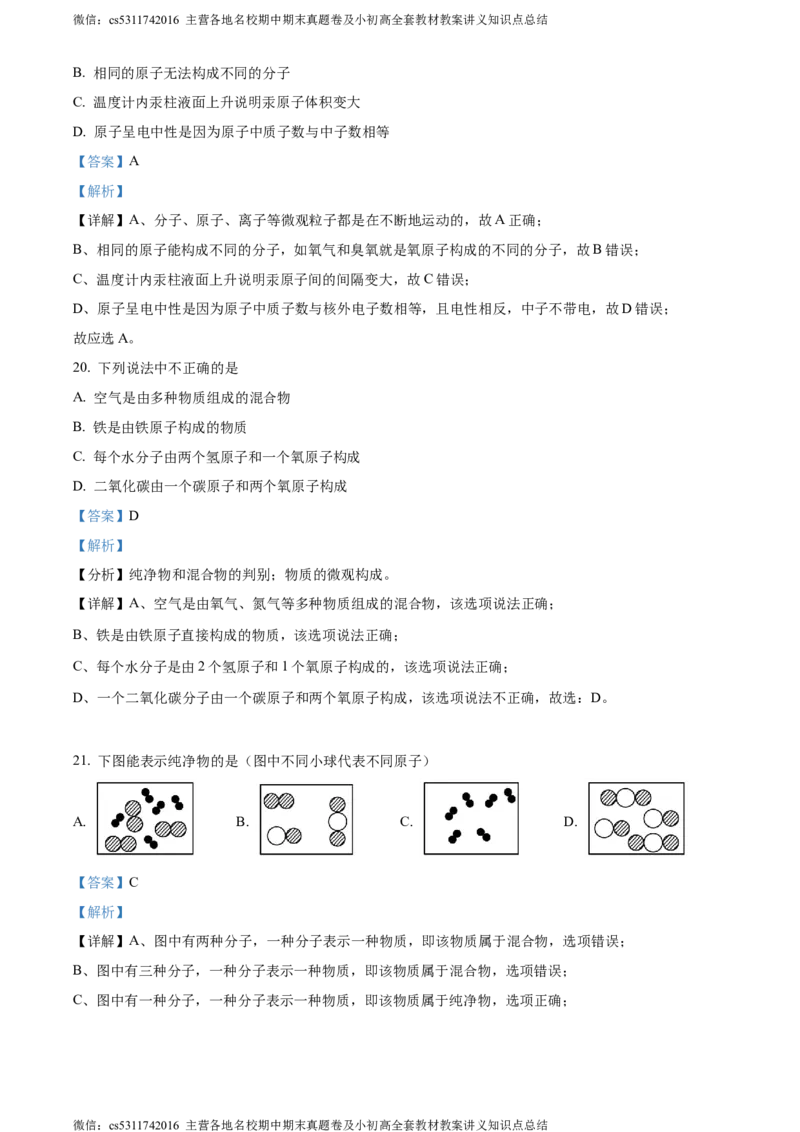 精品解析：北京市西城区北京师范大学实验中学2023-2024学年九年级上学期第二次阶段性测试（10月月考）化学试题（解析版）(1)_北京初中期末题_C605-京七八九_B京化学七八九_北京9上化学
