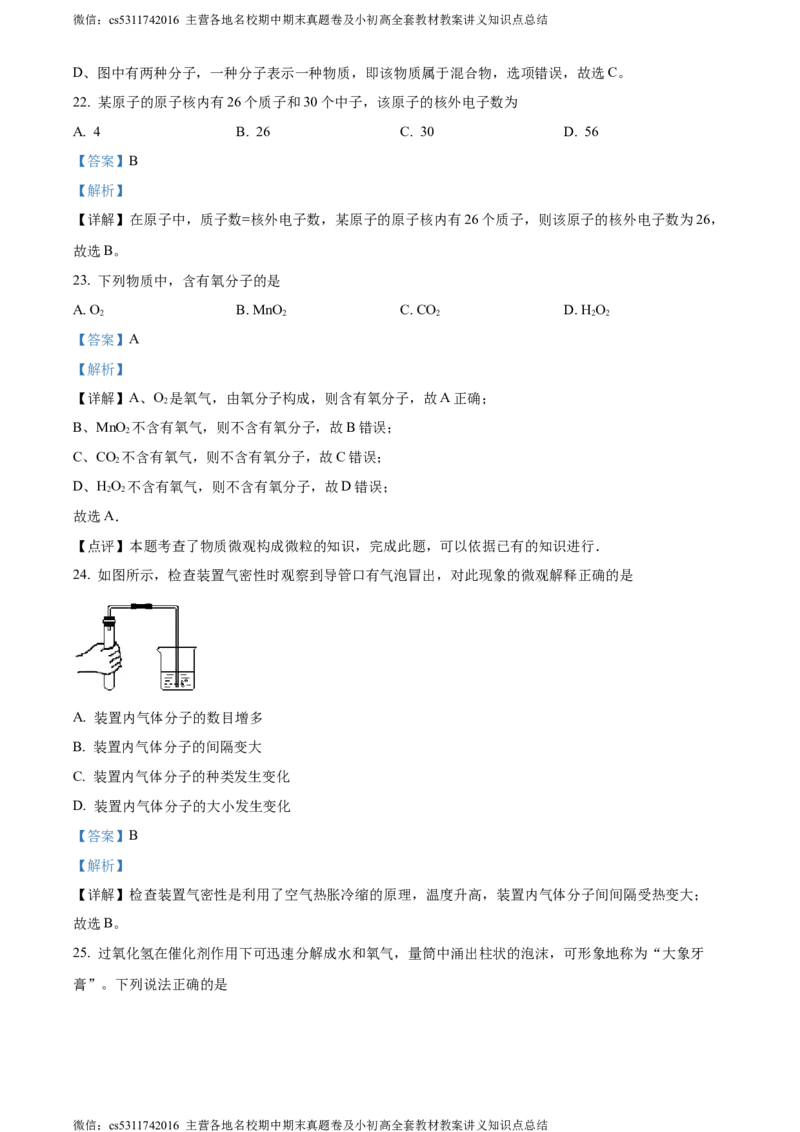 精品解析：北京市西城区北京师范大学实验中学2023-2024学年九年级上学期第二次阶段性测试（10月月考）化学试题（解析版）(1)_北京初中期末题_C605-京七八九_B京化学七八九_北京9上化学