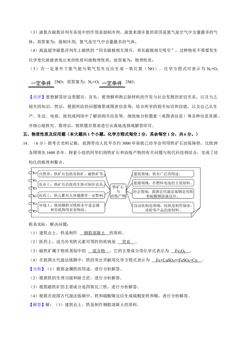 2024年山西省中考化学真题（解析卷）_❤山西历年中考真题_5.山西中考化学2008-2025