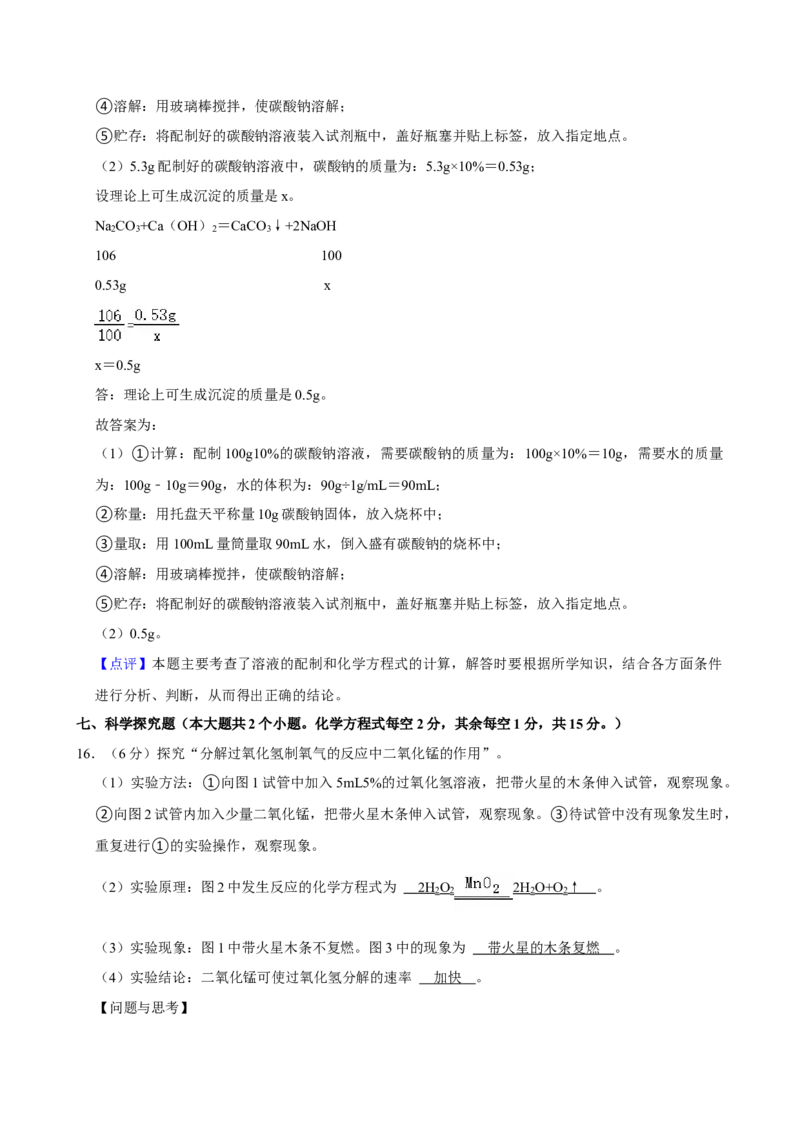 2024年山西省中考化学真题（解析卷）_❤山西历年中考真题_5.山西中考化学2008-2025