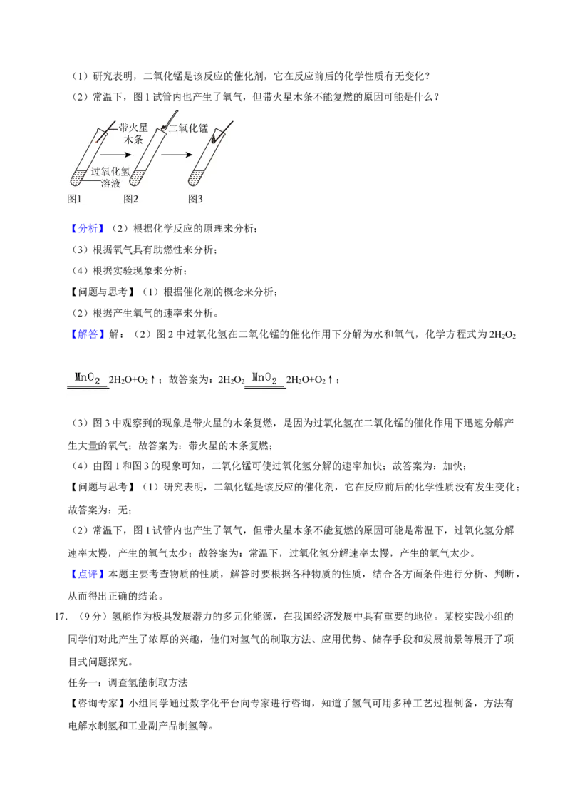 2024年山西省中考化学真题（解析卷）_❤山西历年中考真题_5.山西中考化学2008-2025
