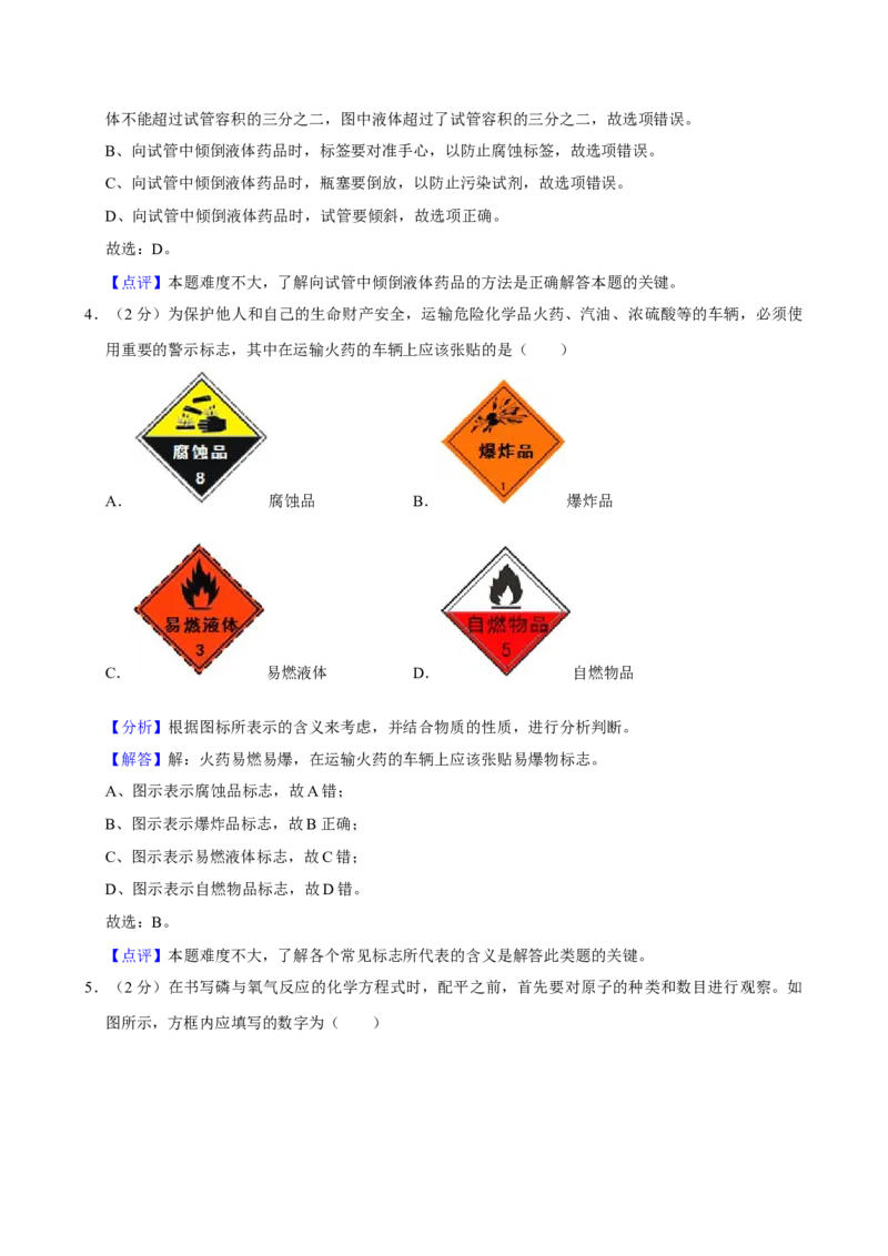 2024年山西省中考化学真题（解析卷）_❤山西历年中考真题_5.山西中考化学2008-2025