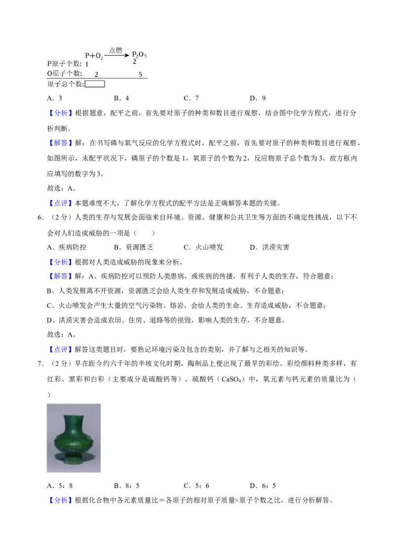 2024年山西省中考化学真题（解析卷）_❤山西历年中考真题_5.山西中考化学2008-2025